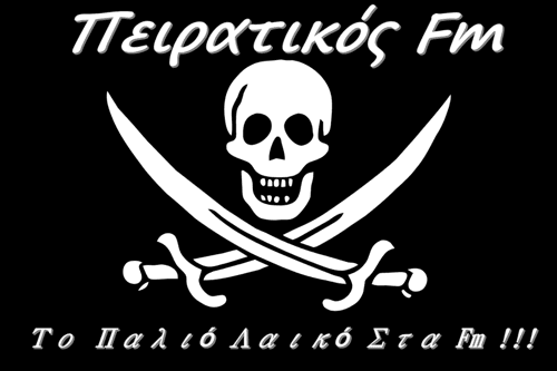 Πειρατικός FM 99.5